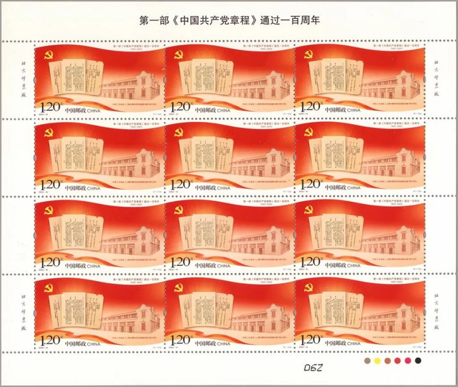 2022-14《中国章程通过一百周年》版式一.jpg