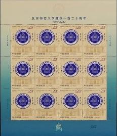 2022-21《北师大120周年》版式一.jpg