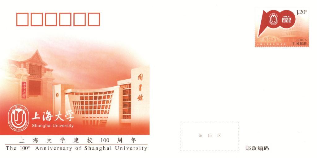 JF141《上海大学建校100周年》.jpg