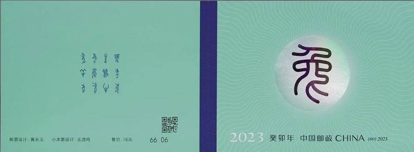 2023-1《癸卯年》小本票1.jpg