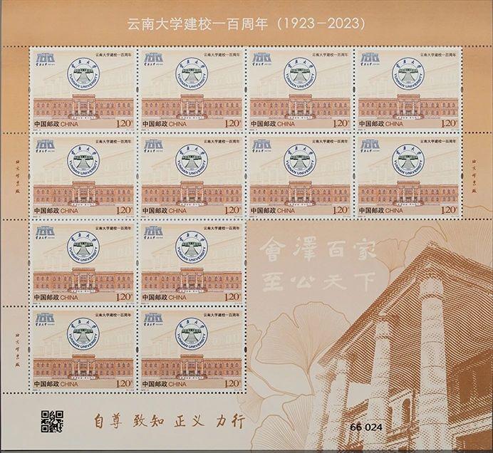 2023-4《云南大学建校一百周年》版式一.jpg
