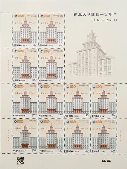 2023-6《东北大学建校一百周年》版式一.jpg