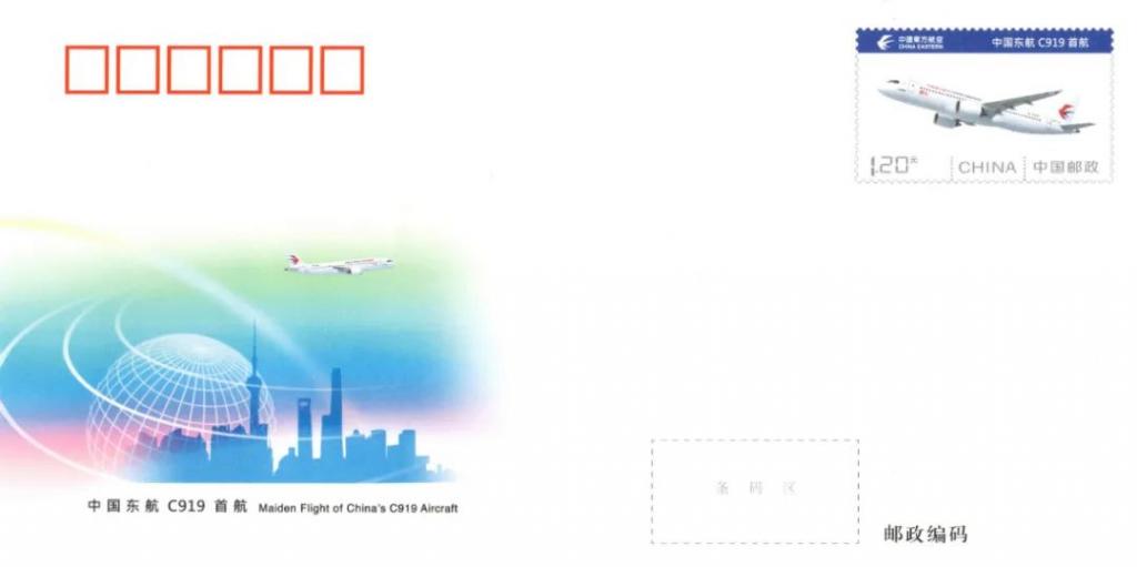 JF143《中国东航C919首发》.jpg