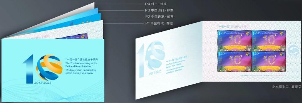 2023-17《一带一路》三地小本票.jpg
