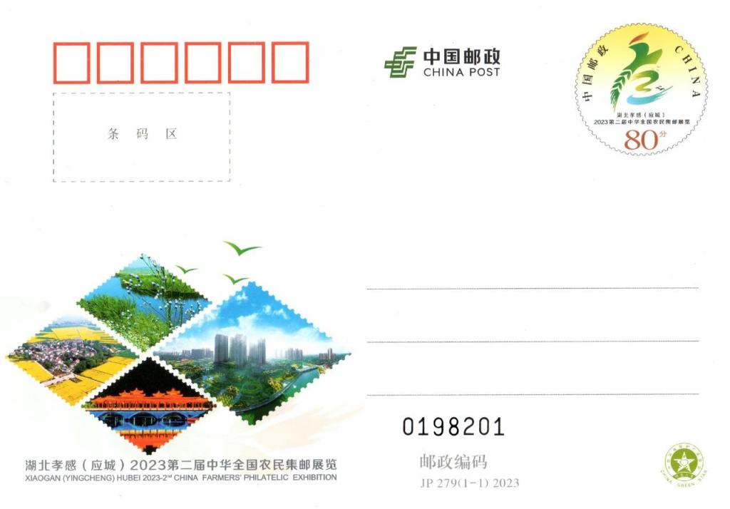 JP279《农民邮展》.jpg