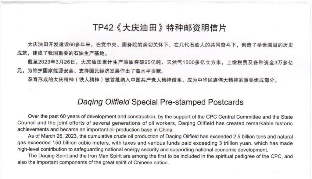 TP42《大庆油田》.jpg