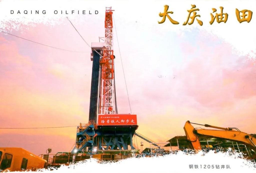 TP42《大庆油田》（4-1）0.jpg