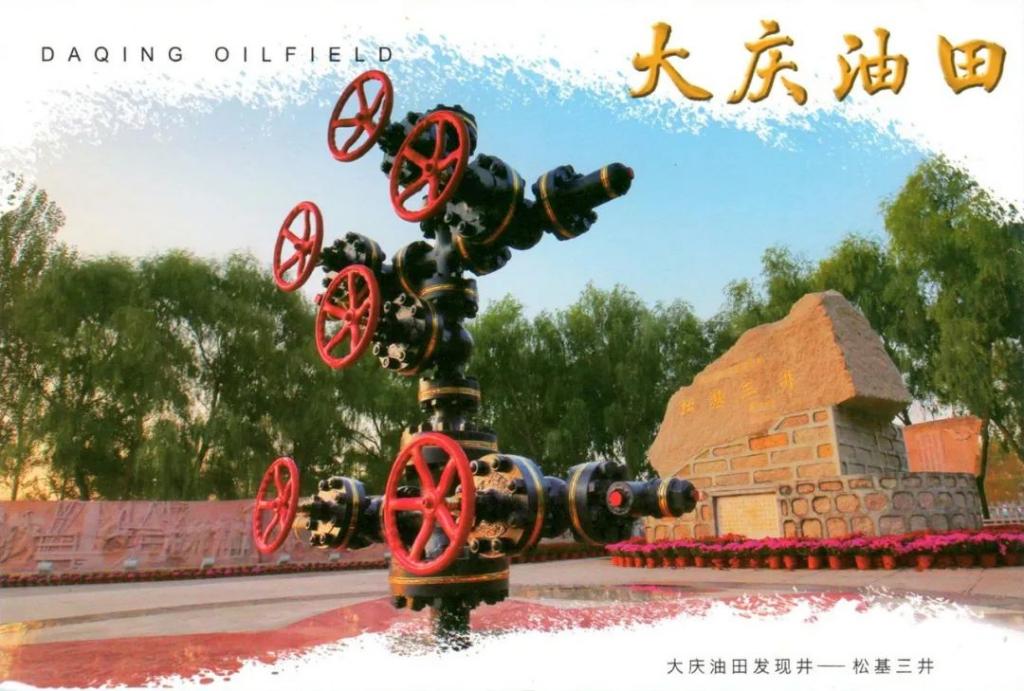 TP42《大庆油田》（4-3）0.jpg
