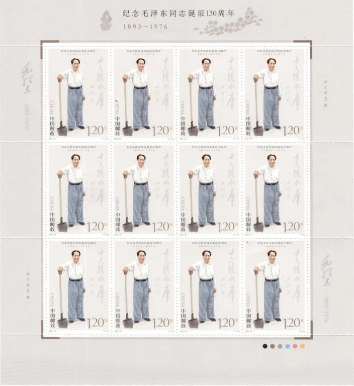 2023-26《纪念毛泽东同志诞辰130周年》2.jpg