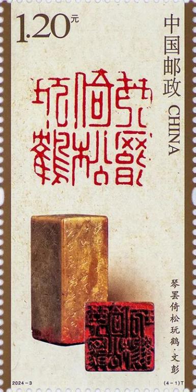2024-3《中国篆刻（二）》（4-1）.jpg