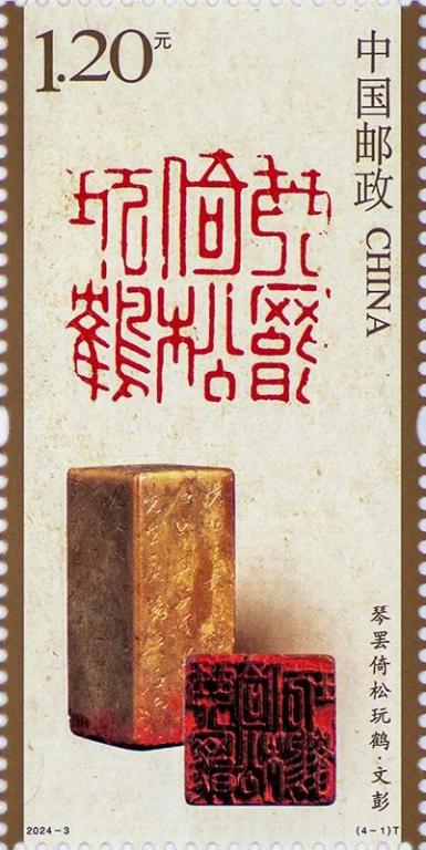 2024-3《中国篆刻（二）》（4-1）.jpg