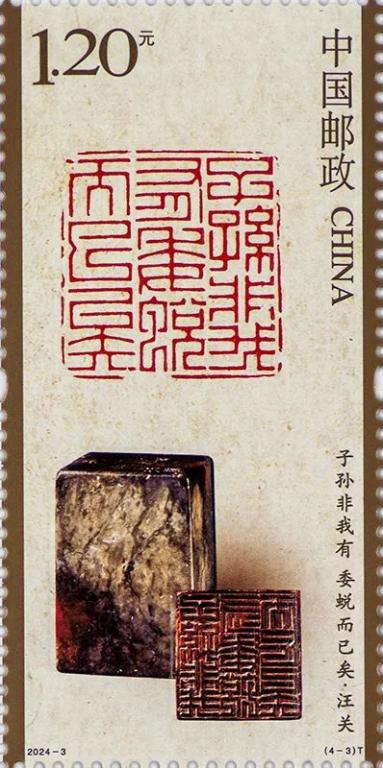 2024-3《中国篆刻（二）》（4-3）.jpg