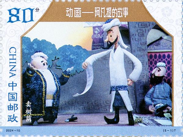2024-10《阿凡提》（5-1）.jpg