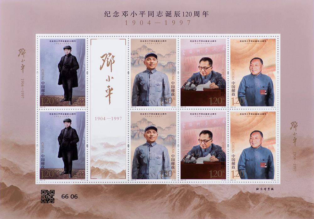 2024-18《邓小平同志诞辰120周年》版式二.jpg