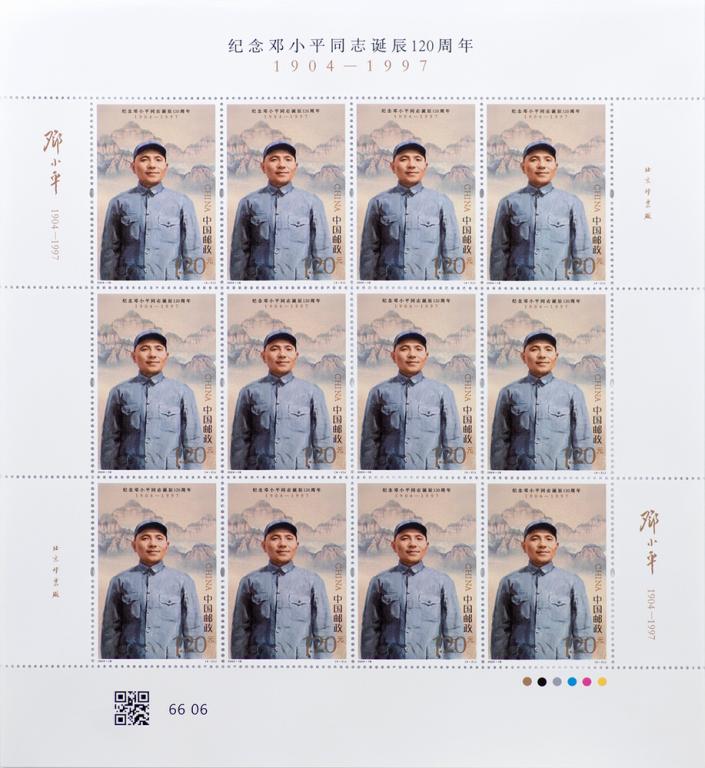 2024-18《纪念邓小平同志诞辰120周年》（版一2）.jpg