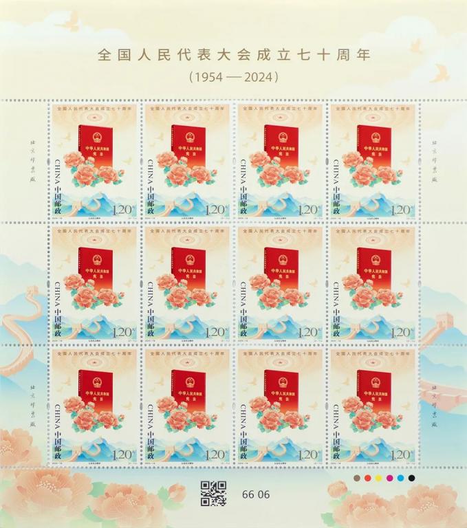 2024-19《人大70周年》版一 1.jpg