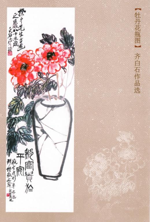 TP44《齐白石作品选》（4-2）背图.jpg