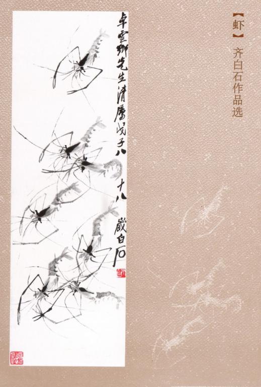 TP44《齐白石作品选》（4-4）背图.jpg
