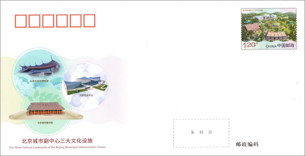 JF152《北京城市副中心三大文化设施》0.jpg