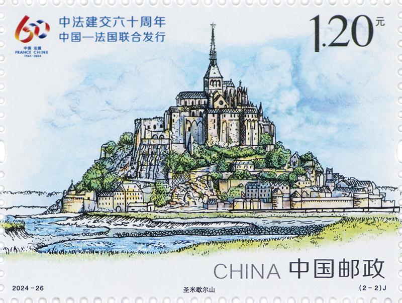 2024-26《中法建交六十周年》（2-2）.jpg