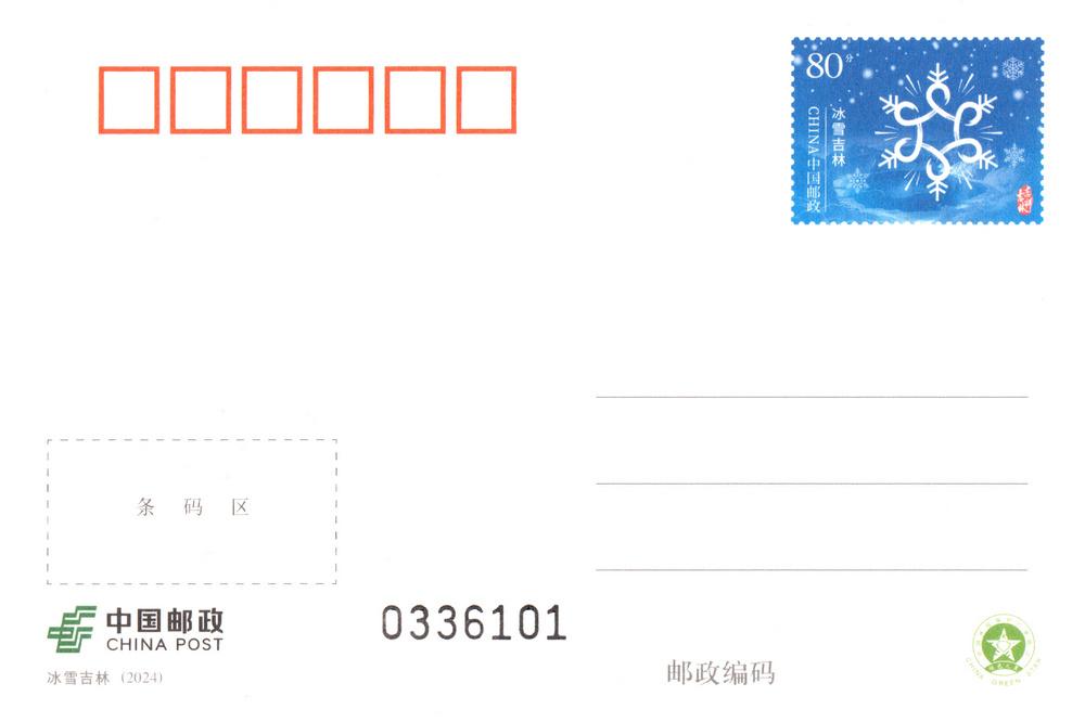 PP2024-4《冰雪吉林》.jpg