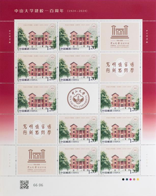 2024-25《中山大学建校一百周年》版式一.jpg