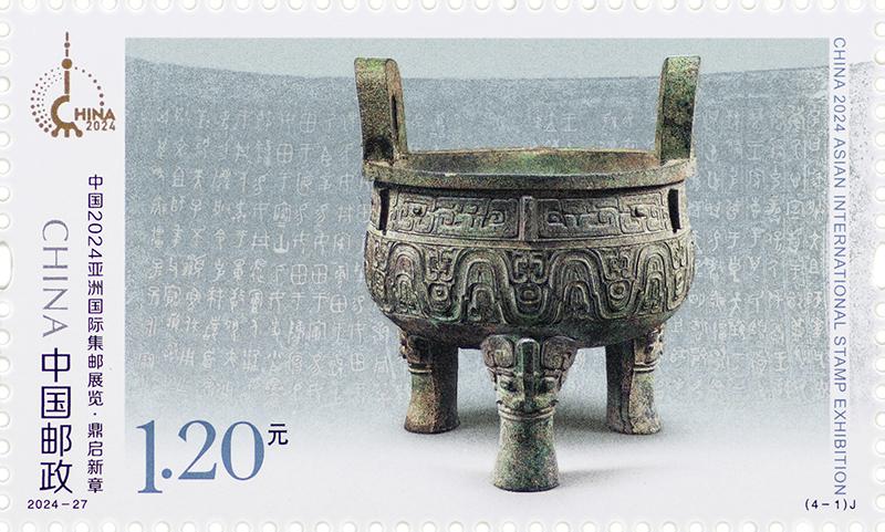 2024-27《亚洲集邮展览》（4-1）.jpg