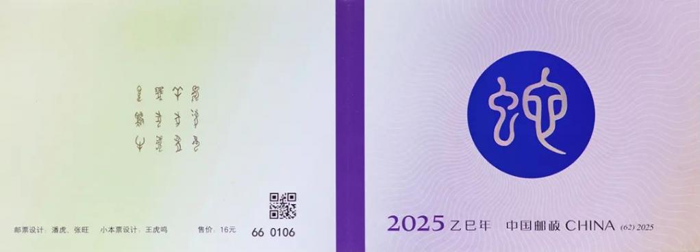 2025-1《乙巳年》（小本票）.jpg