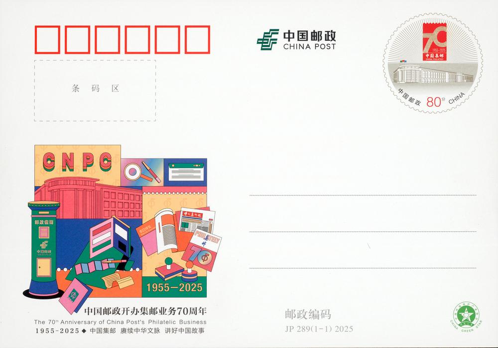 JP289《中国集邮开办70周年月》.jpg