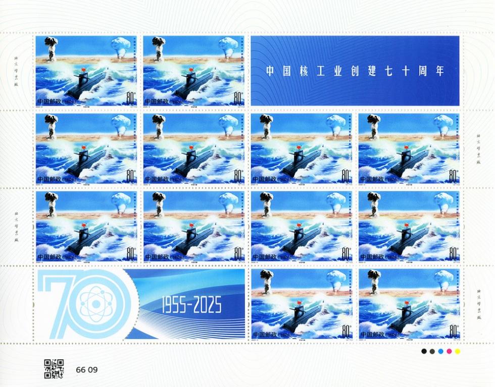 2025-2《中国核工业创建七十周年》版式一 1）.jpg
