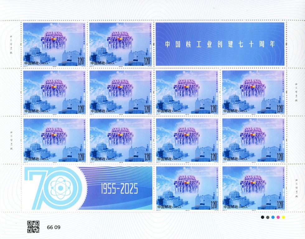 2025-2《中国核工业创建七十周年》版式一 2）.jpg