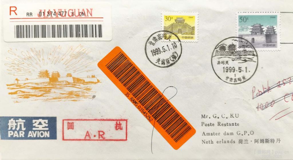 该封采用H002-5号国际航空信封，信封主图为嘉峪关，精确原地首日航挂回执寄荷兰，邮资为长城50元普票销戳为 ...
