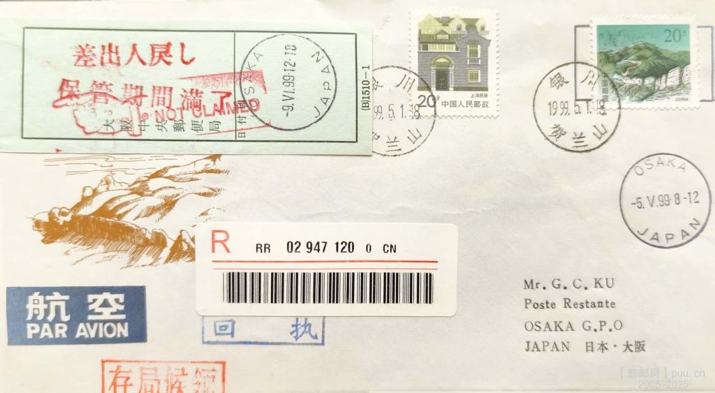 该封采用H002-5号国际航空信封，信封主图为三关口，精确原地首日航挂回执寄日本，邮资为长城20元普票销戳为 ...