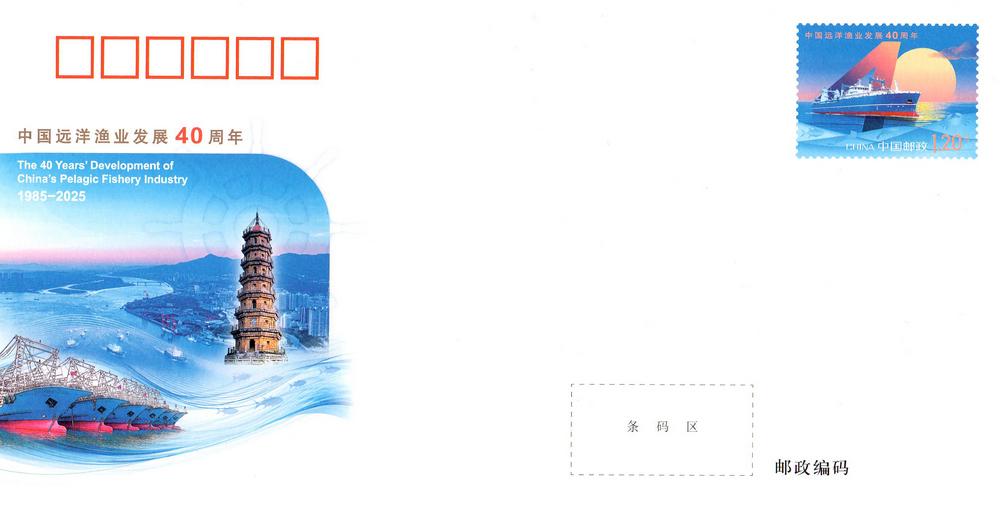 JF155《中国远洋渔业发展40周年》.jpg