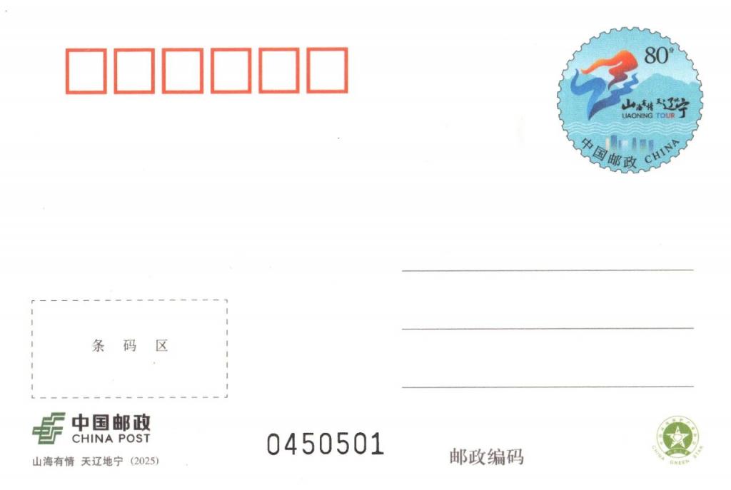 PP2025-4《山海有情 天辽地宁》.jpg