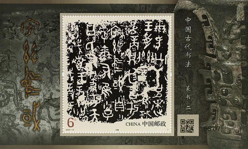 2025-10《中古书法--篆书（二）》M.jpg
