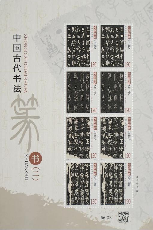 2025-10《中古书法--篆书（二）》版式二.jpg