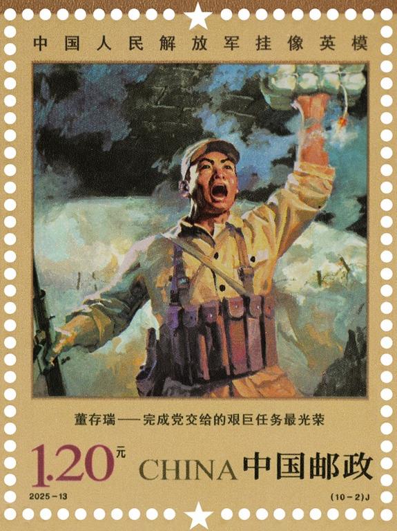 2025-13《中国人民解放军挂像英模》（10-2）.jpg