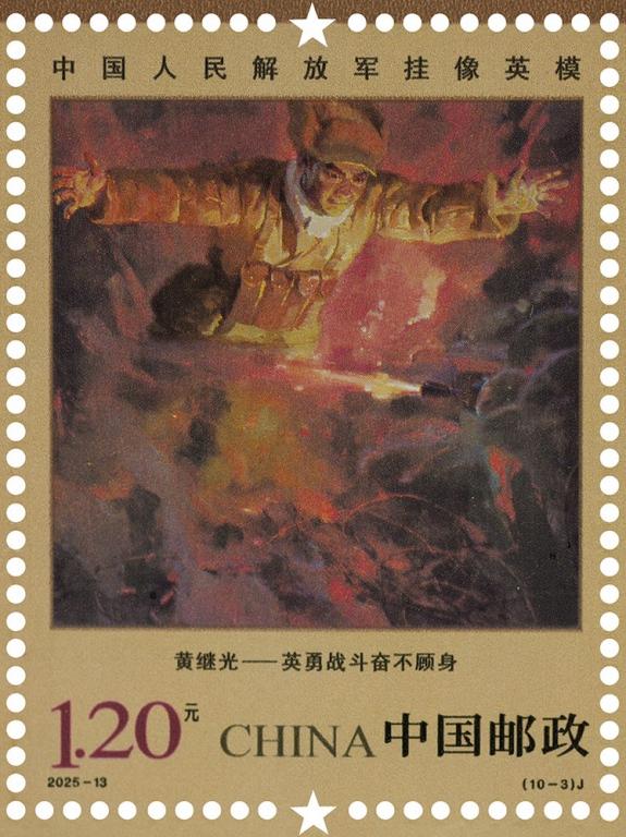 2025-13《中国人民解放军挂像英模》（10-3）.jpg