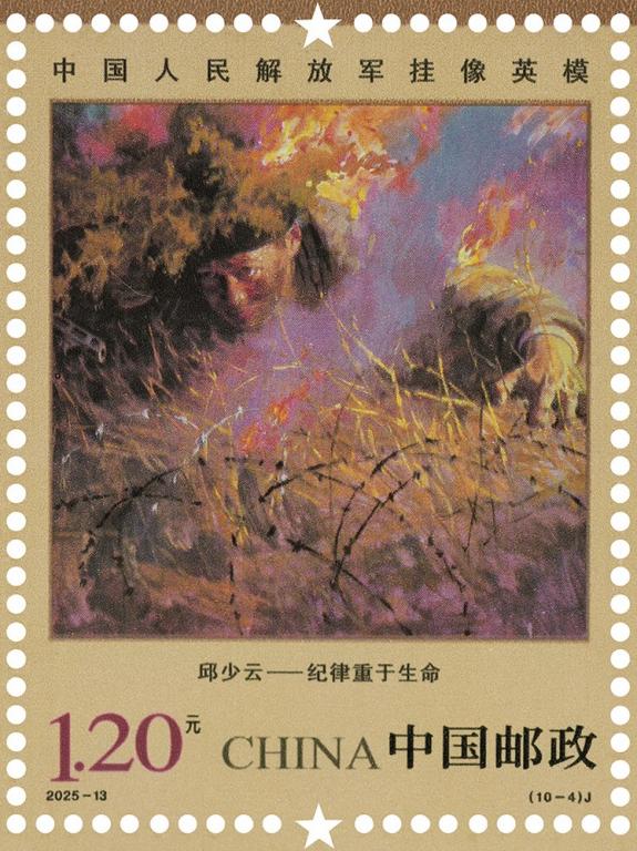 2025-13《中国人民解放军挂像英模》（10-4）.jpg