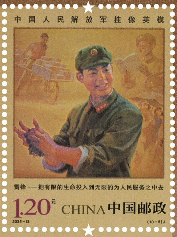 2025-13《中国人民解放军挂像英模》（10-5）.jpg