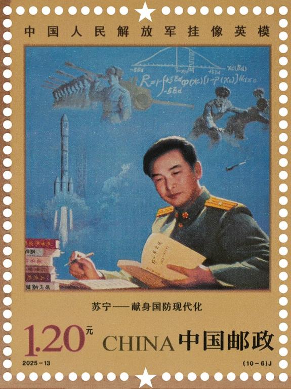 2025-13《中国人民解放军挂像英模》（10-6）.jpg