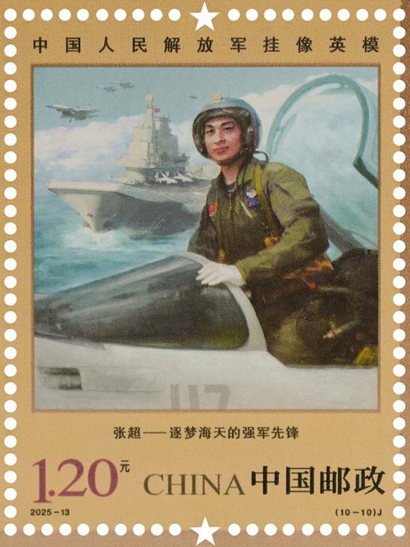 2025-13《中国人民解放军挂像英模》（10-10）.jpg