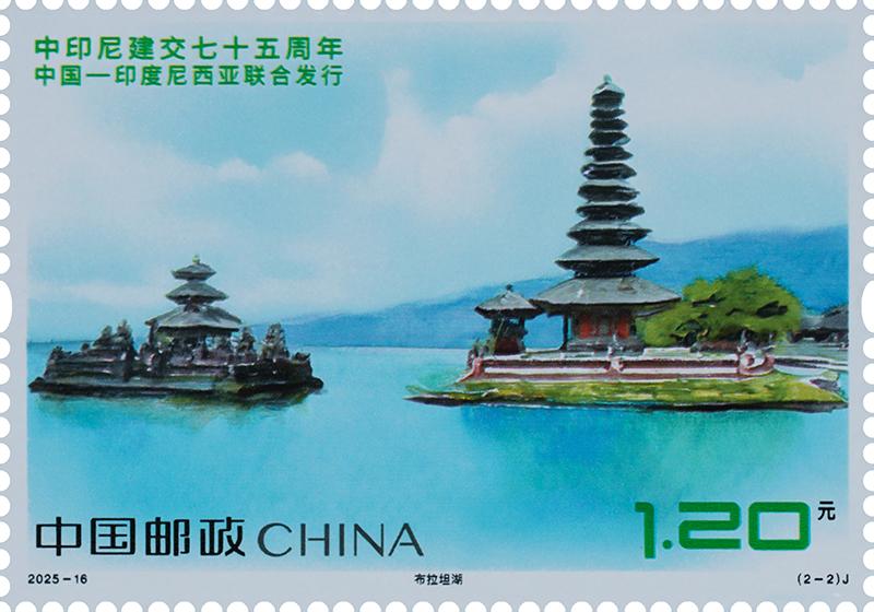 2025-16《中印尼建交七十五周年》（2-2 ）.jpg