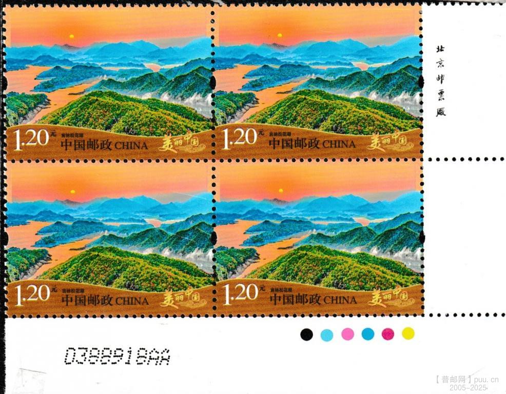 R32《美丽中国（第四组）》6-2（7 AA）.jpg