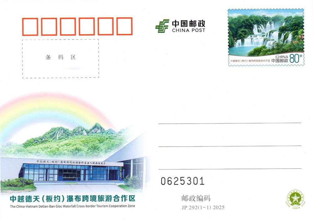 JP292《中越旅游合作区》.jpg