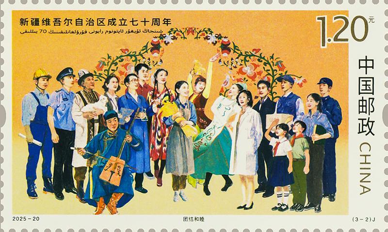 2025-20《新疆维吾尔自治区成立七十周年》（3-2）.jpg