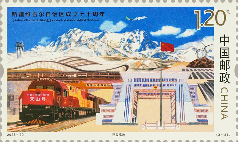 2025-20《新疆维吾尔自治区成立七十周年》（3-3）.jpg