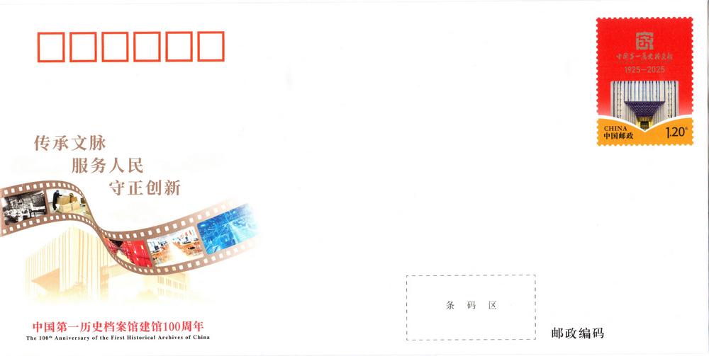 JF159《第一历史档案馆建馆100周年》.jpg