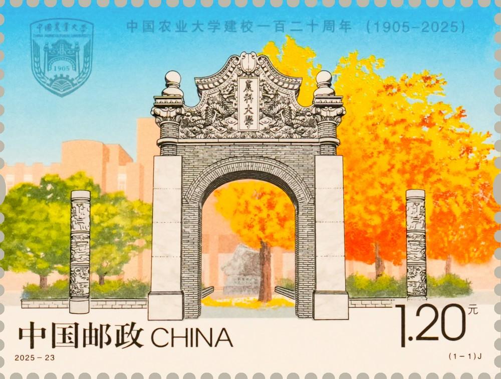 2025-23《中国农大建校120周年》（1-1）.jpg